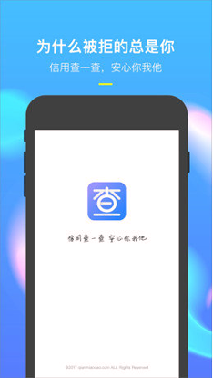 信用查查截图1