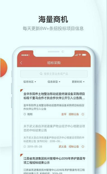 千里马招标网截图1