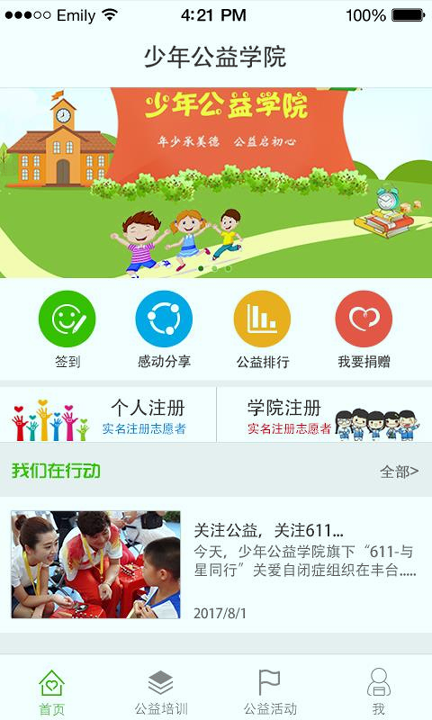 少年公益学院截图4