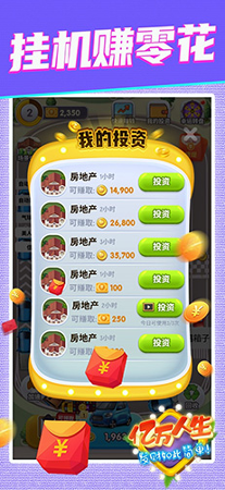 亿万人生截图3