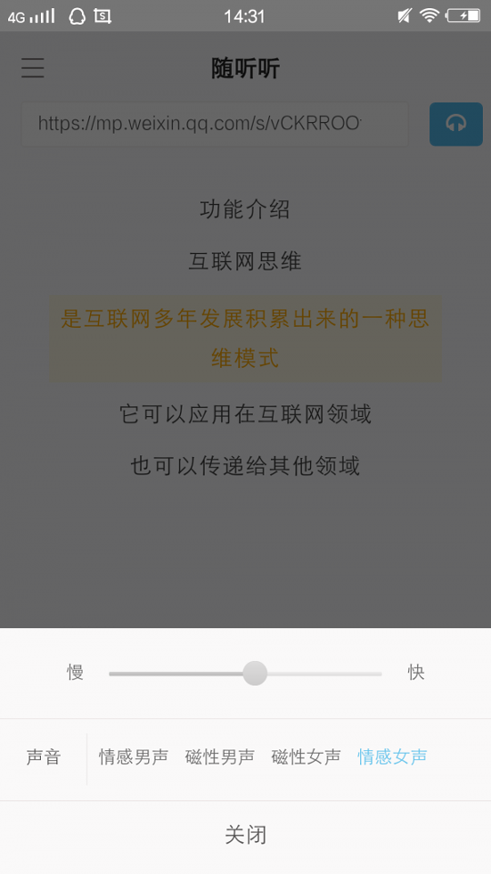 随听听截图4