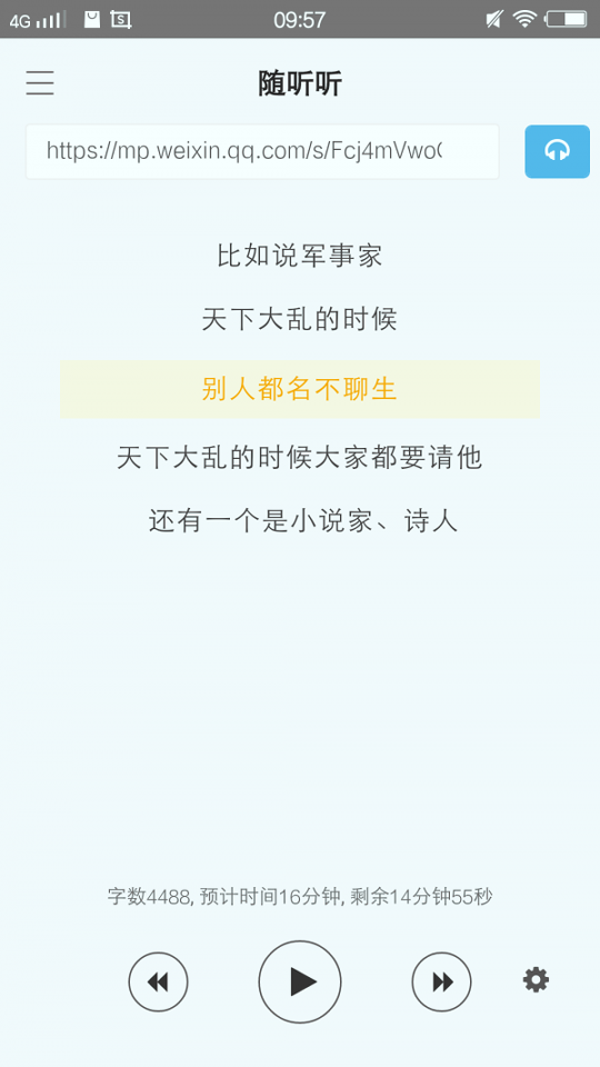 随听听截图3