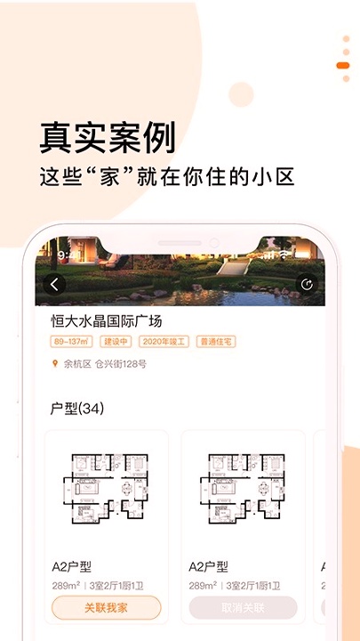选我家截图2