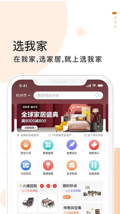 选我家截图4