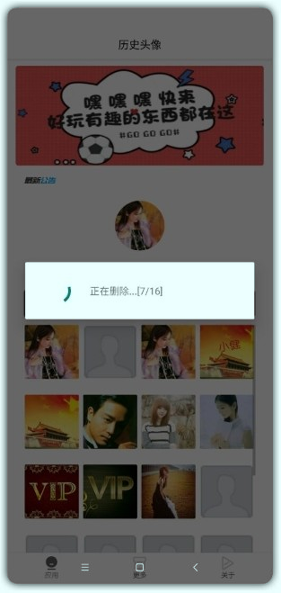 历史头像删除截图3