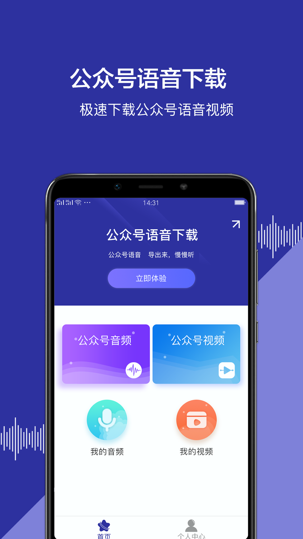 公众号语音截图1