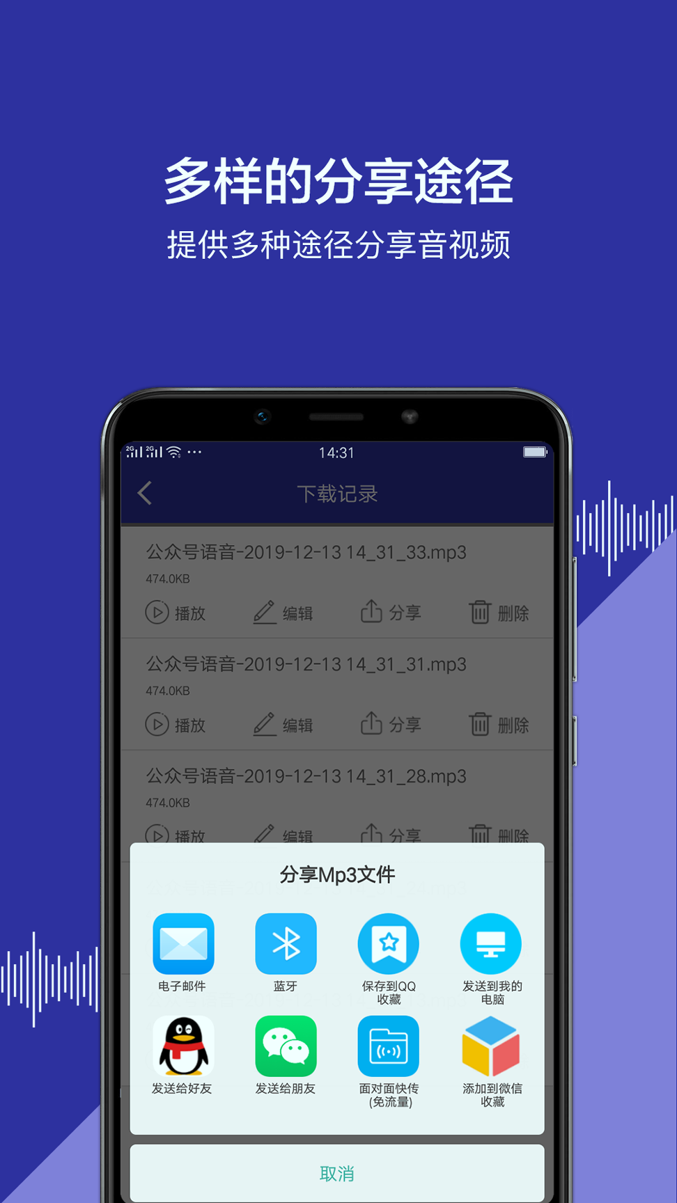 公众号语音截图4