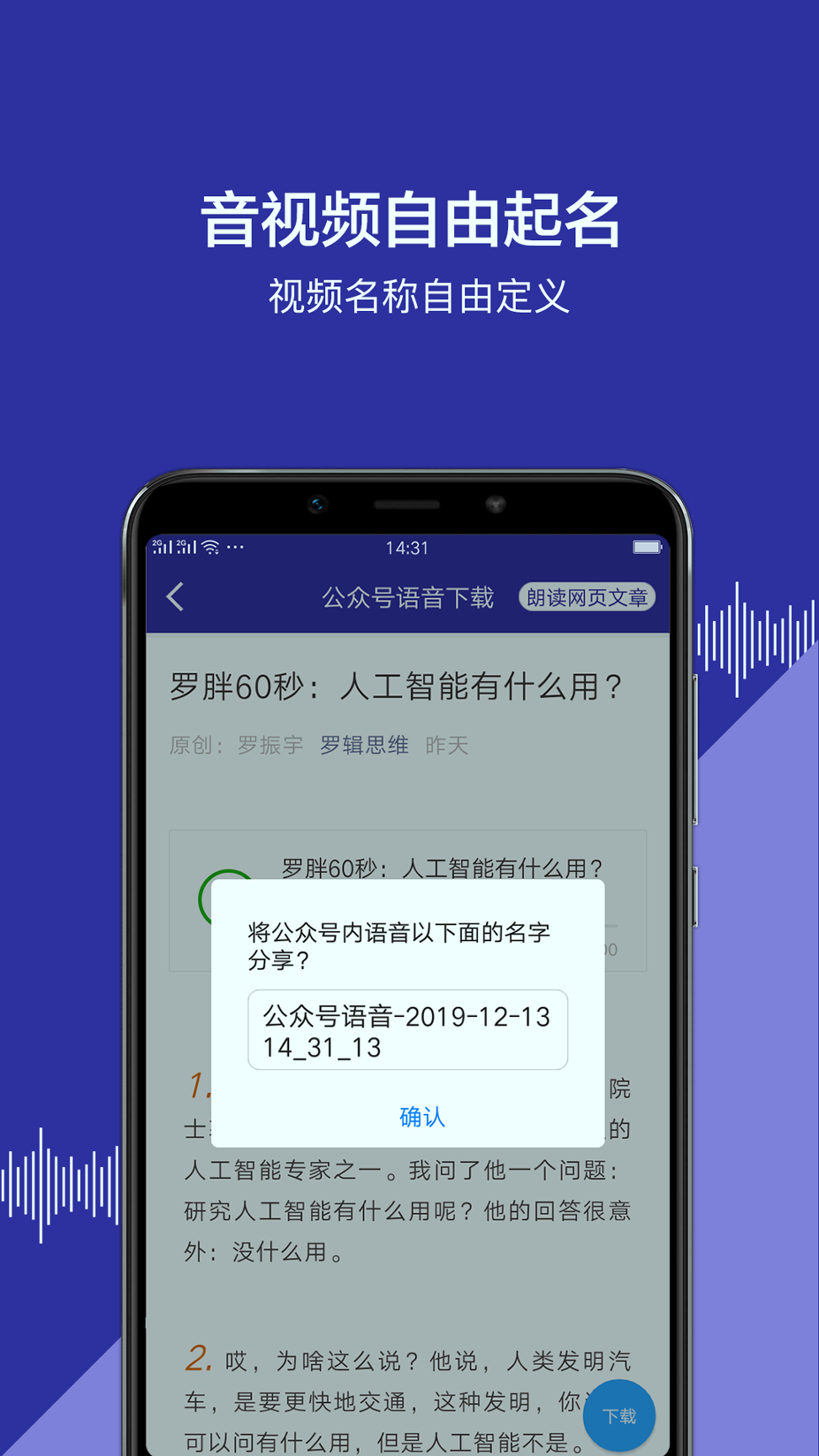 公众号语音截图3