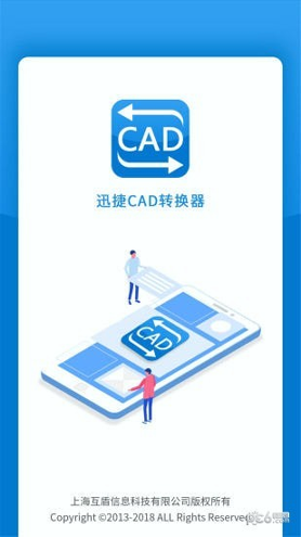 手机版迅捷cad转换器截图1