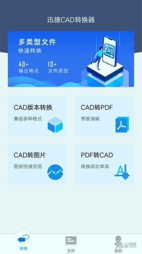 手机版迅捷cad转换器截图2