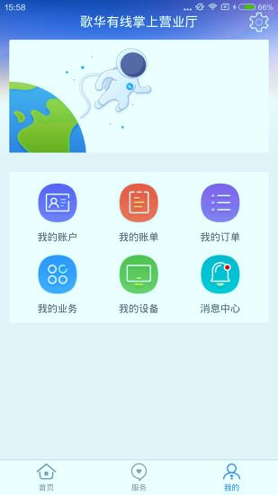 歌华有线截图1