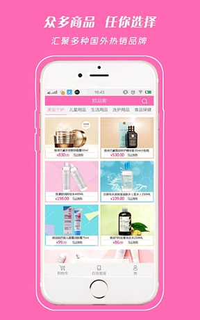欧品客截图1