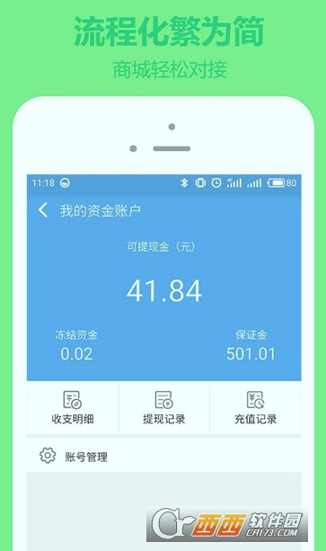 嗖嗖骑士版截图1