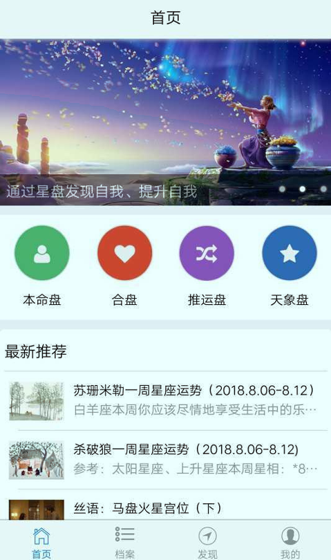 爱星盘截图1