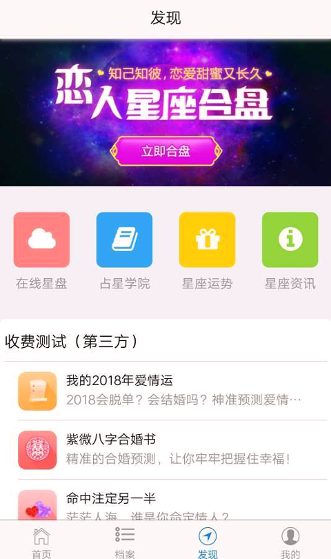 爱星盘截图2