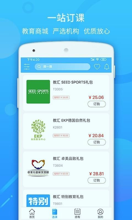 教汇通截图3