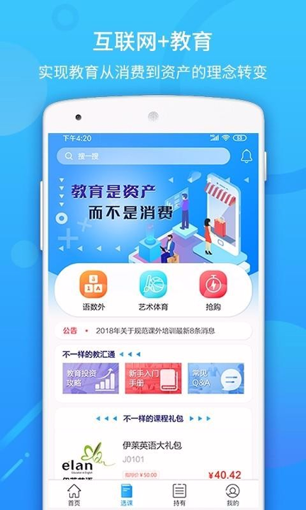 教汇通截图4