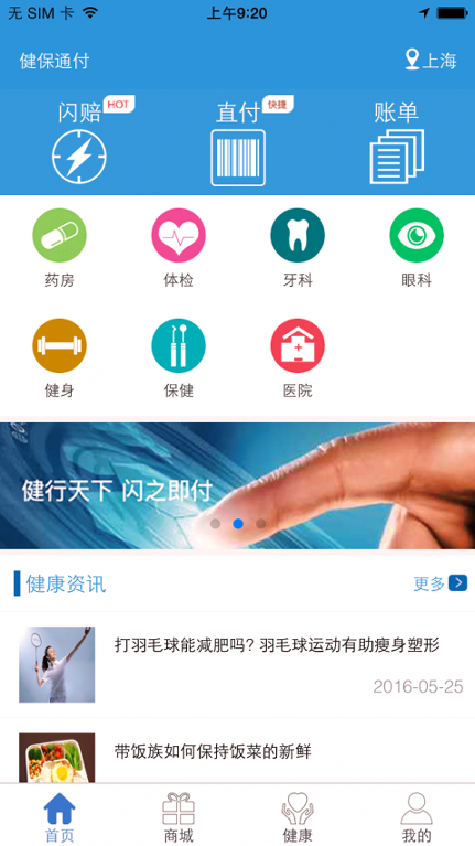 健保通付截图1