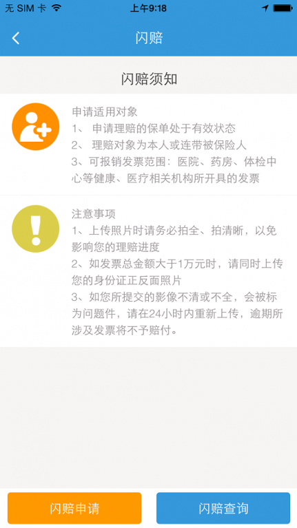 健保通付截图2