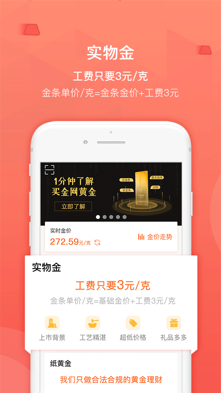 买金网截图2