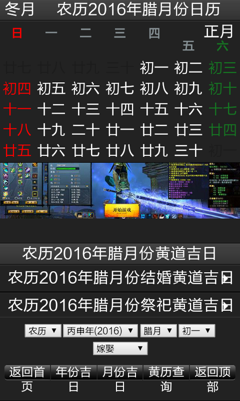 黄道吉日网截图1