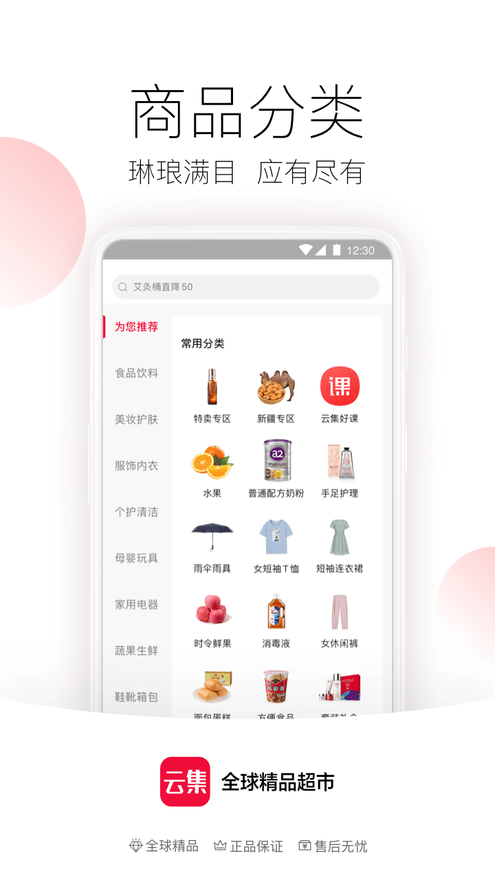 云鲜集截图5