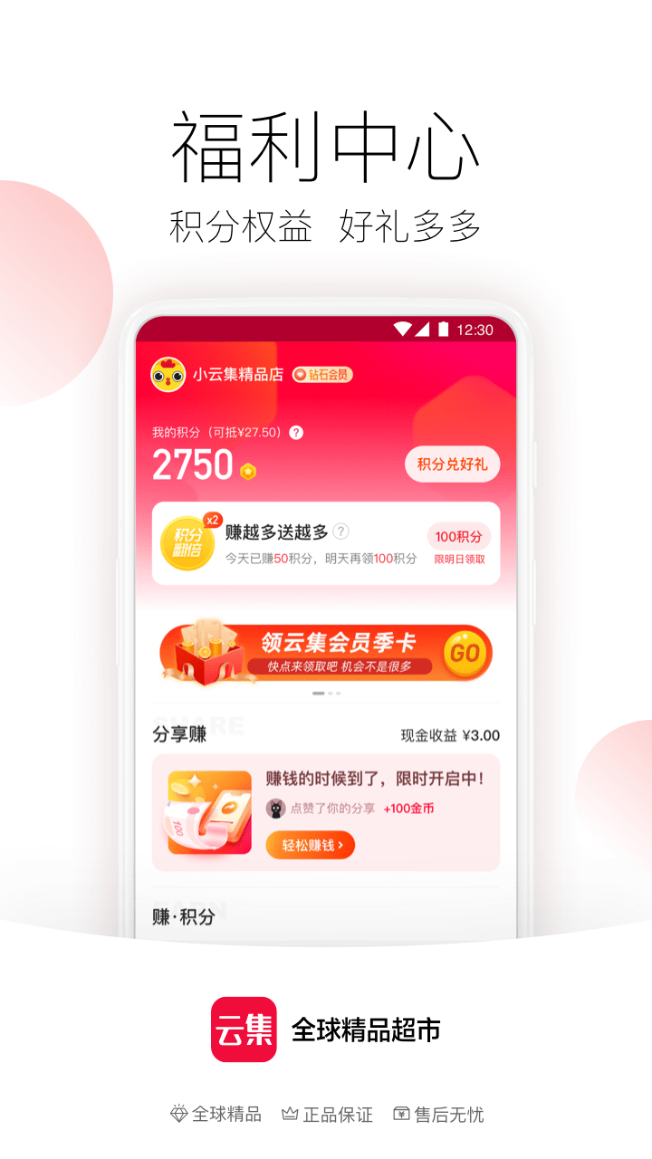 云鲜集截图3