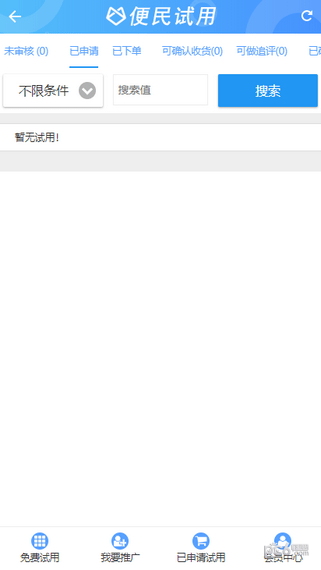 便民试用截图1