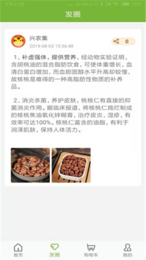 兴农集截图1