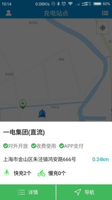 快充电软件截图2