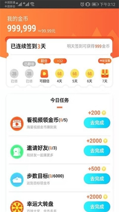 步步赢金截图4