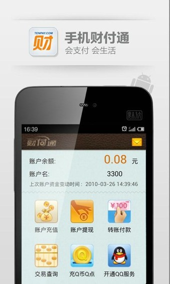 qq财付通截图1