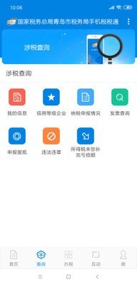 税税通截图3