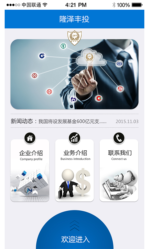 隆泽丰投截图4