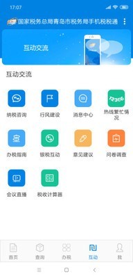 税税通截图2