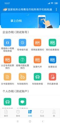 税税通截图1