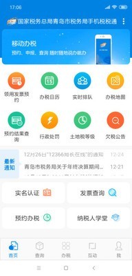 税税通截图5