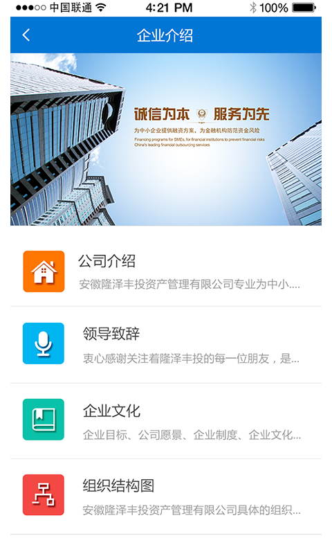 隆泽丰投截图3