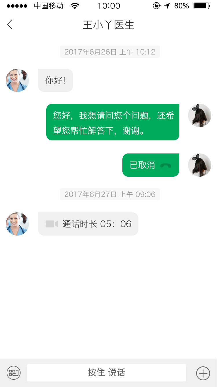 能康大医生截图4