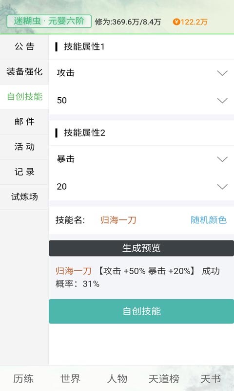 天道仙缘截图5