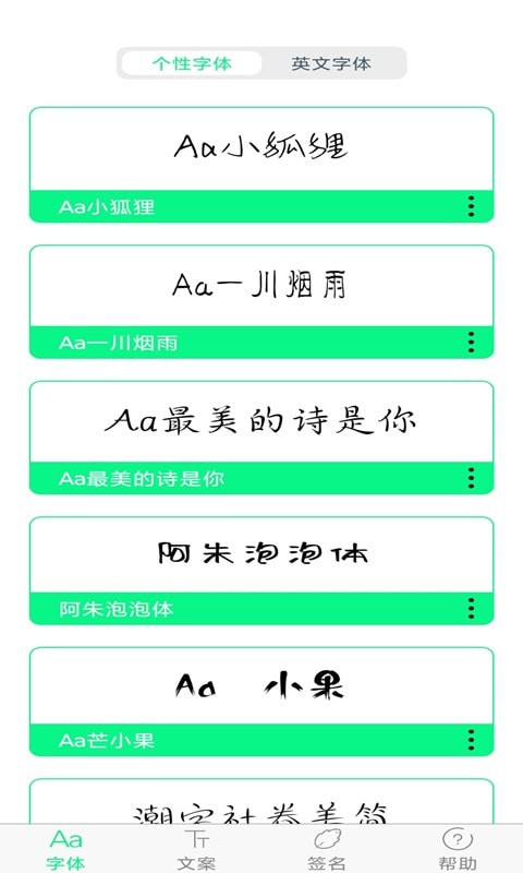 个性美化字体截图1