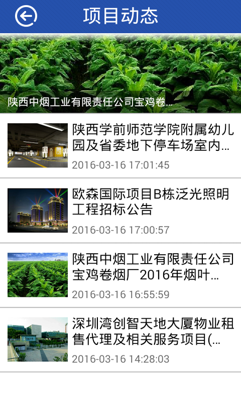 掌上工程招投标网截图2