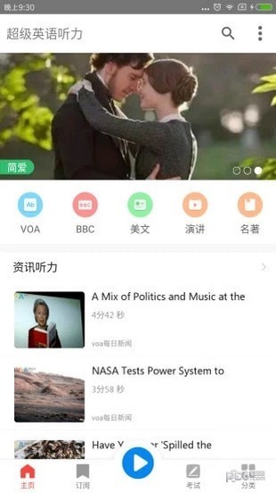 超级英语听力截图3