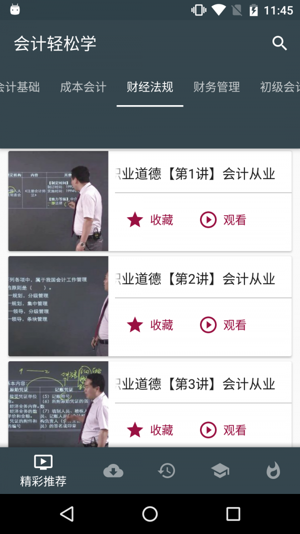 轻松学会计截图3