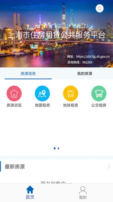 上海住房租赁公共服务平台截图1