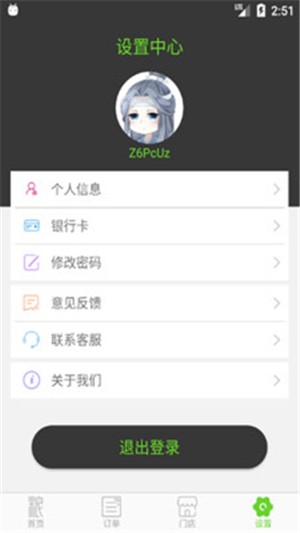 到啦吗商家版截图4