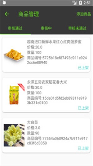 到啦吗商家版截图1