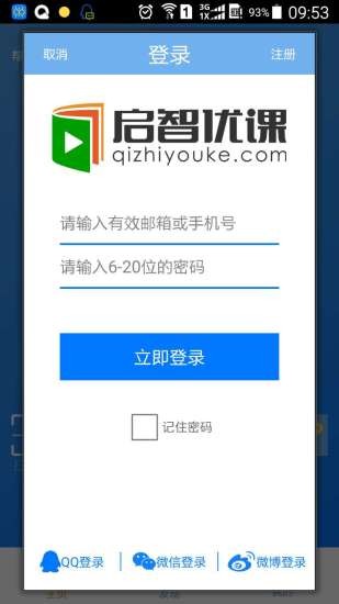 启智优课截图1