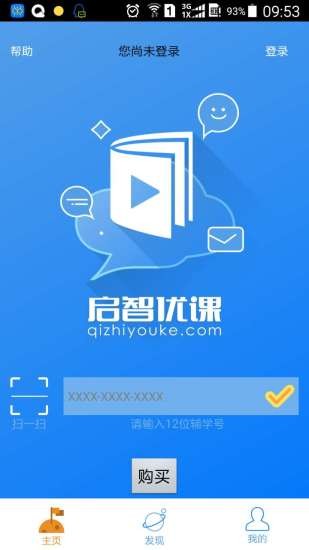 启智优课截图2