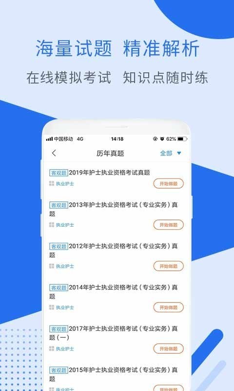 执业护士综合考试截图3